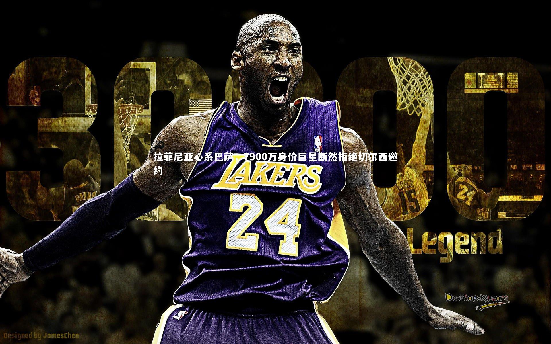 拉菲尼亚心系巴萨,7900万身价巨星断然拒绝切尔西邀约