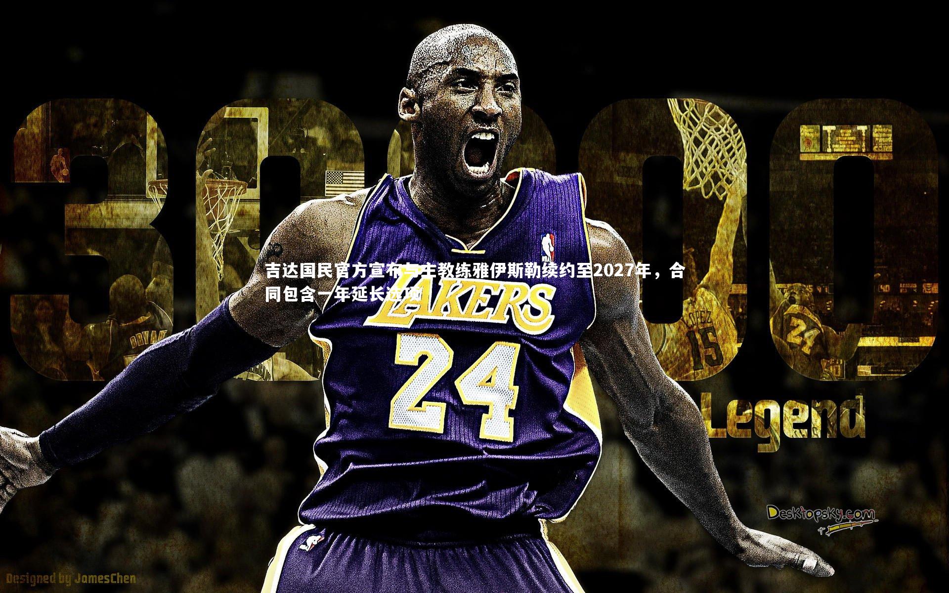 吉达国民官方宣布与主教练雅伊斯勒续约至2027年,合同包含一年延长选项